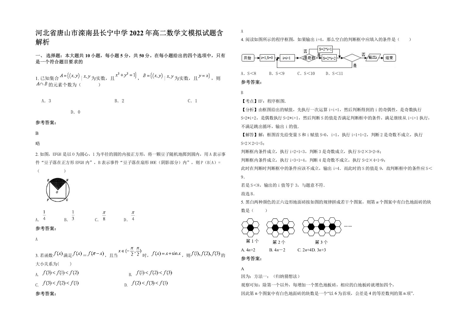 河北省唐山市滦南县长宁中学2022年高二数学文模拟试题含解析