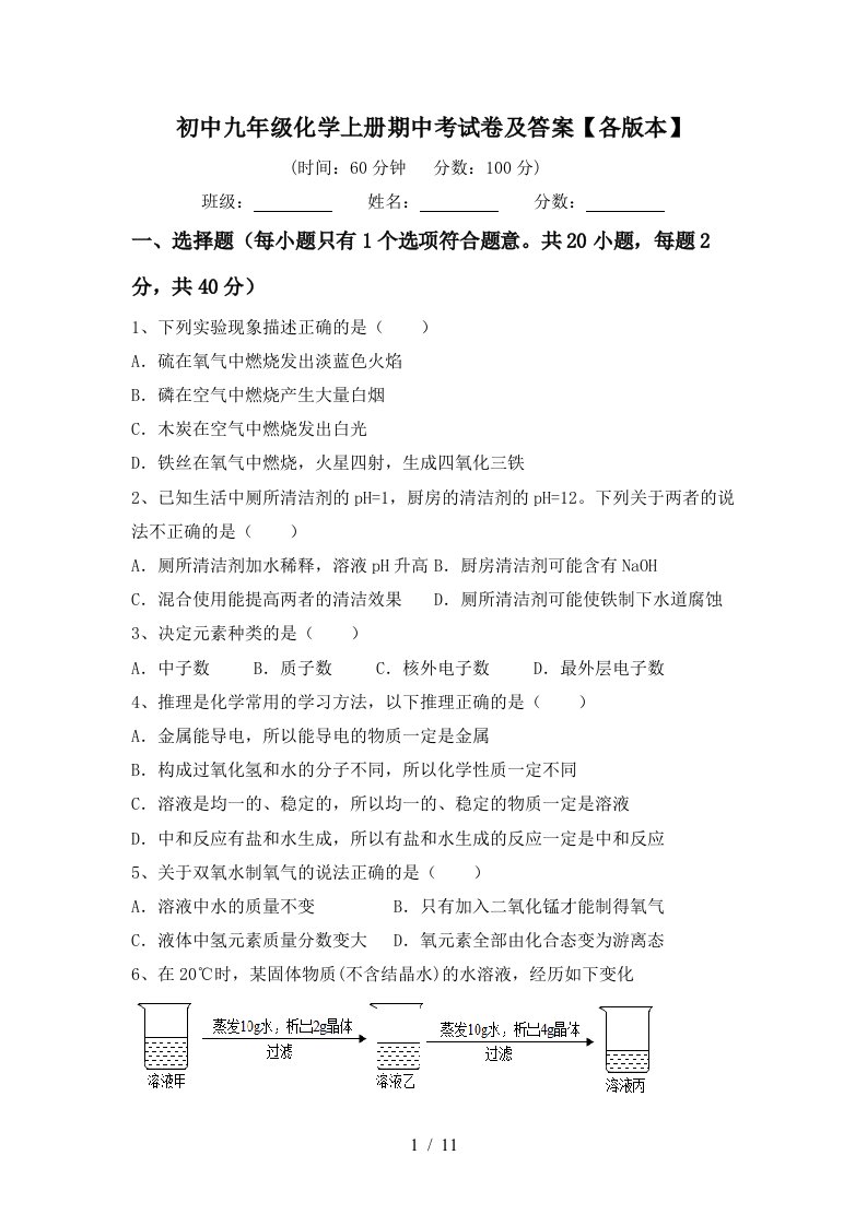 初中九年级化学上册期中考试卷及答案各版本