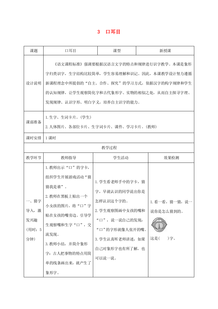 一年级语文上册