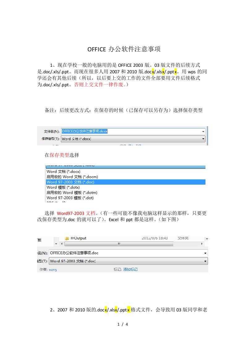 OFFICE办软件注意事项