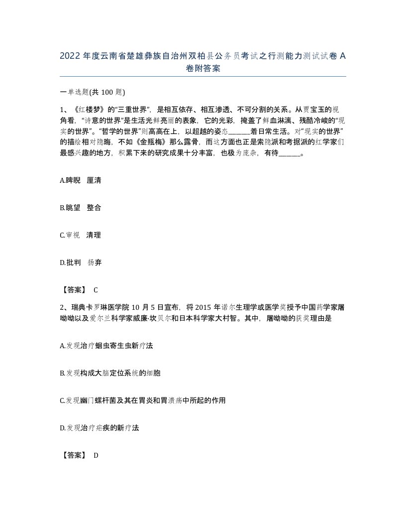 2022年度云南省楚雄彝族自治州双柏县公务员考试之行测能力测试试卷A卷附答案