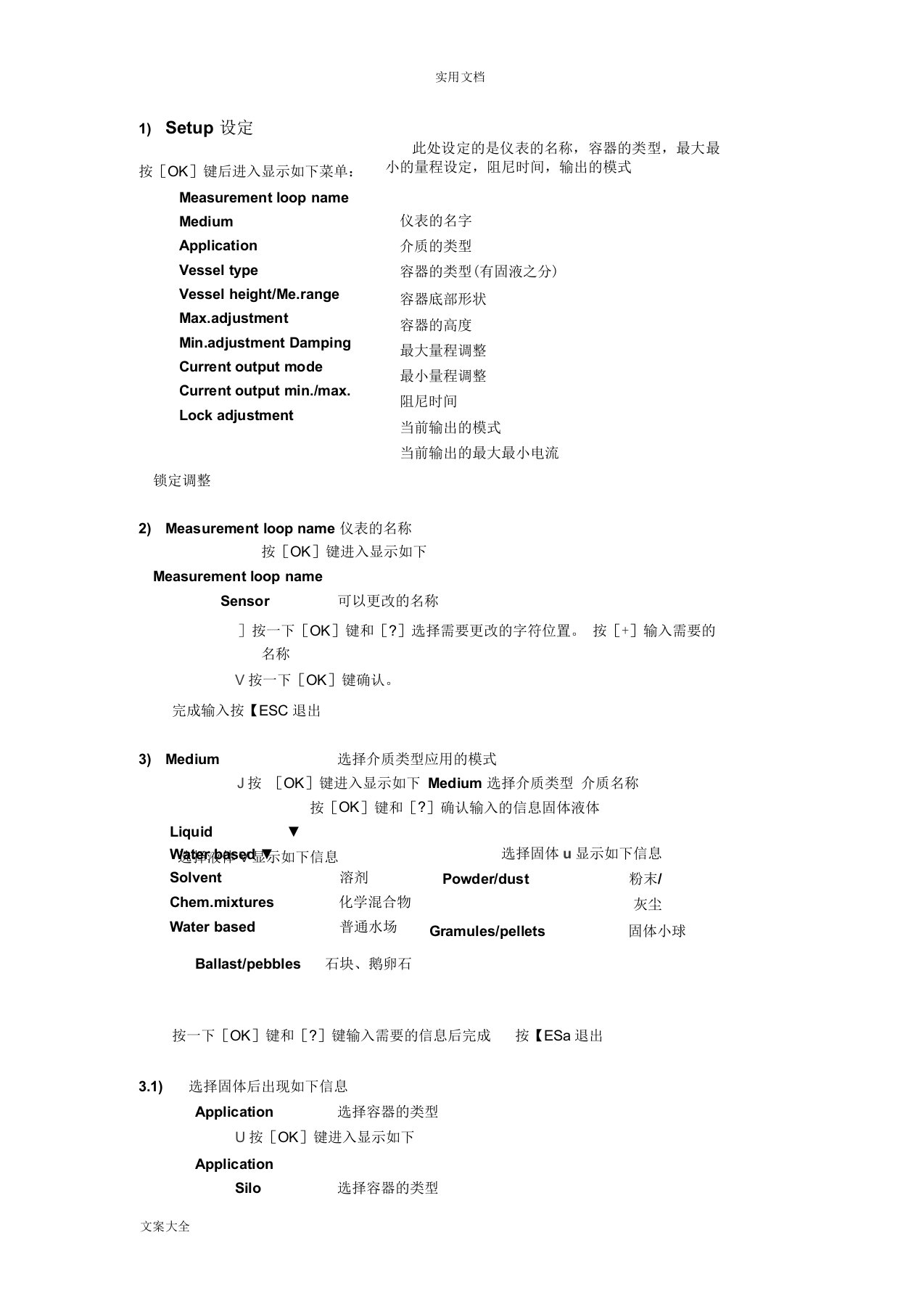 vega雷达液位计调试分解说明书