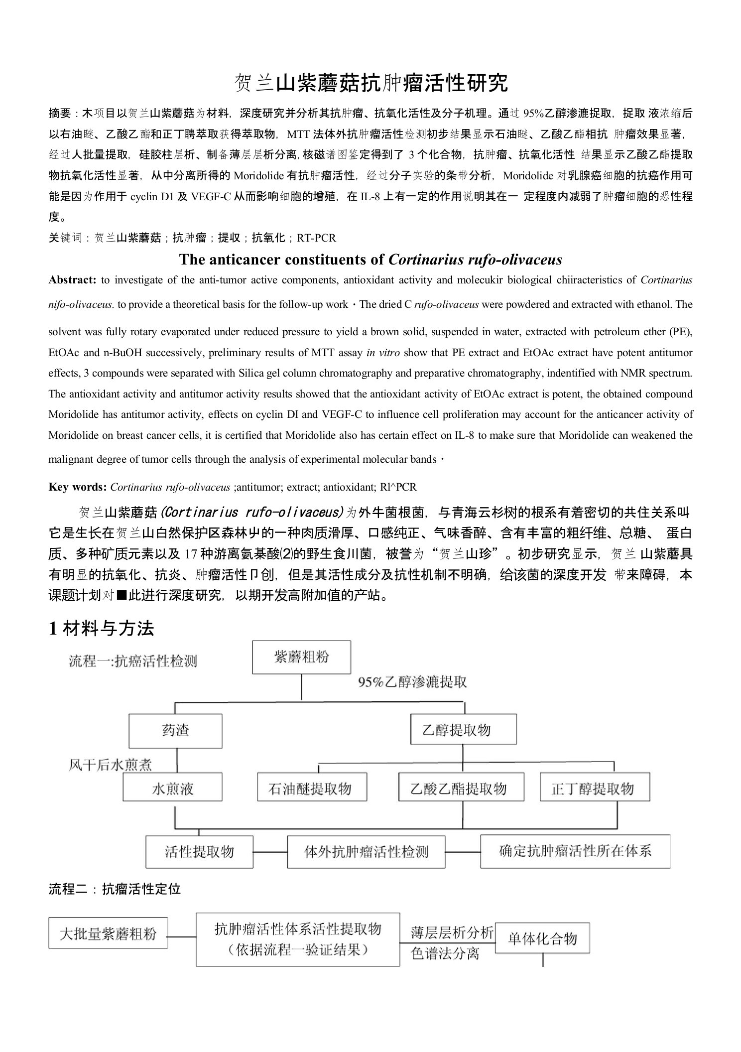 生命科学竞赛论文