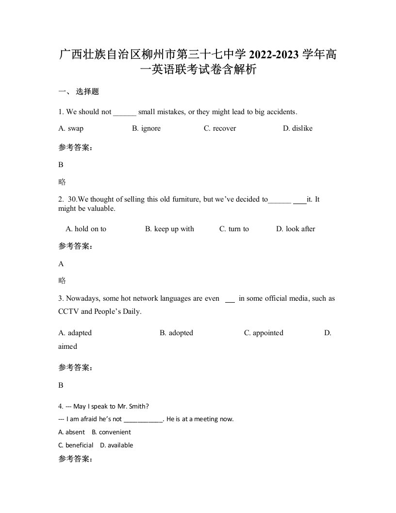 广西壮族自治区柳州市第三十七中学2022-2023学年高一英语联考试卷含解析