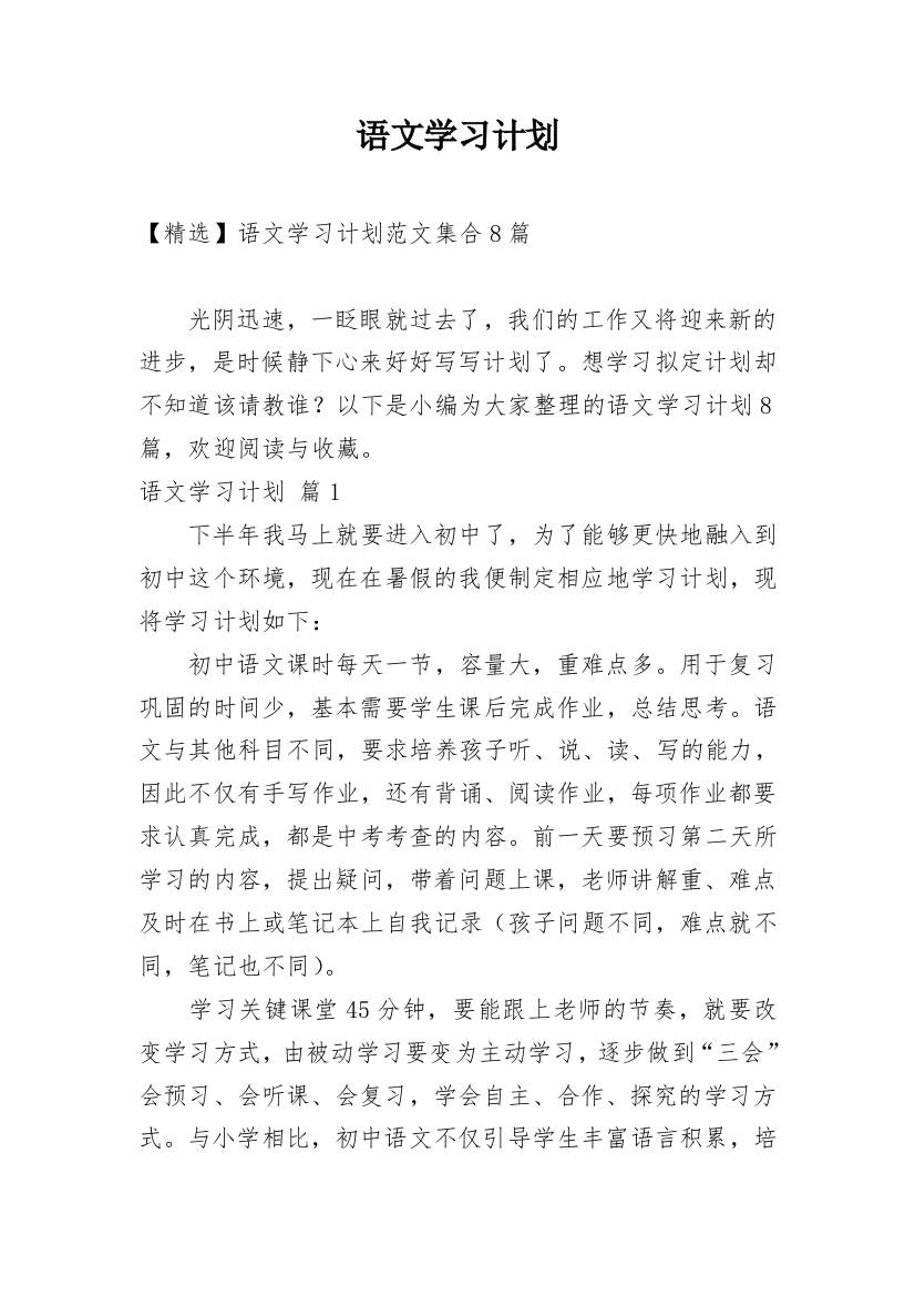 语文学习计划_183