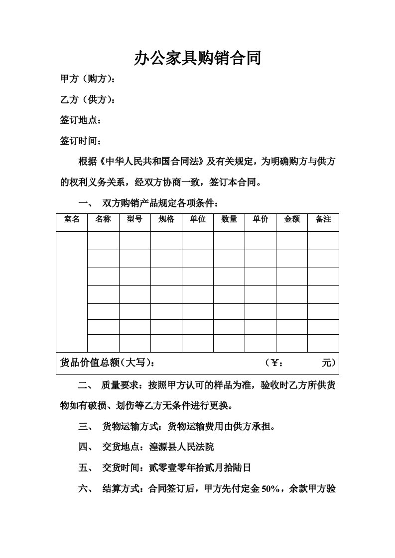 办公家具购销合同