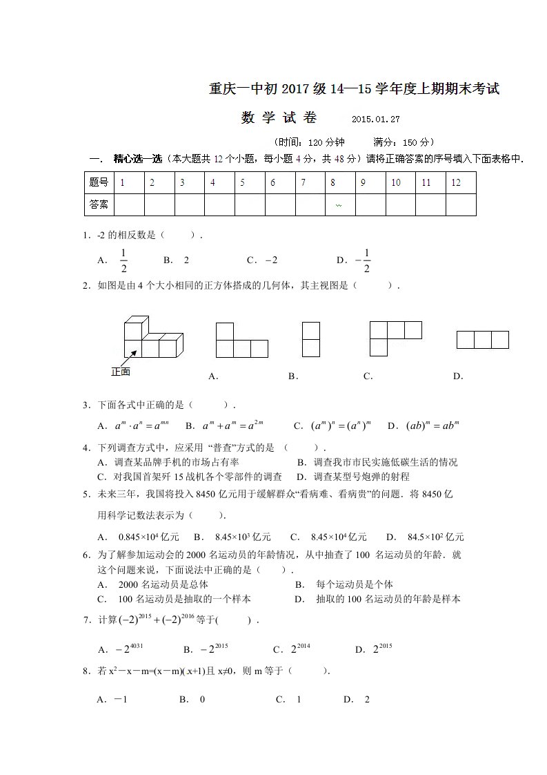 重庆一中七年级期末试题