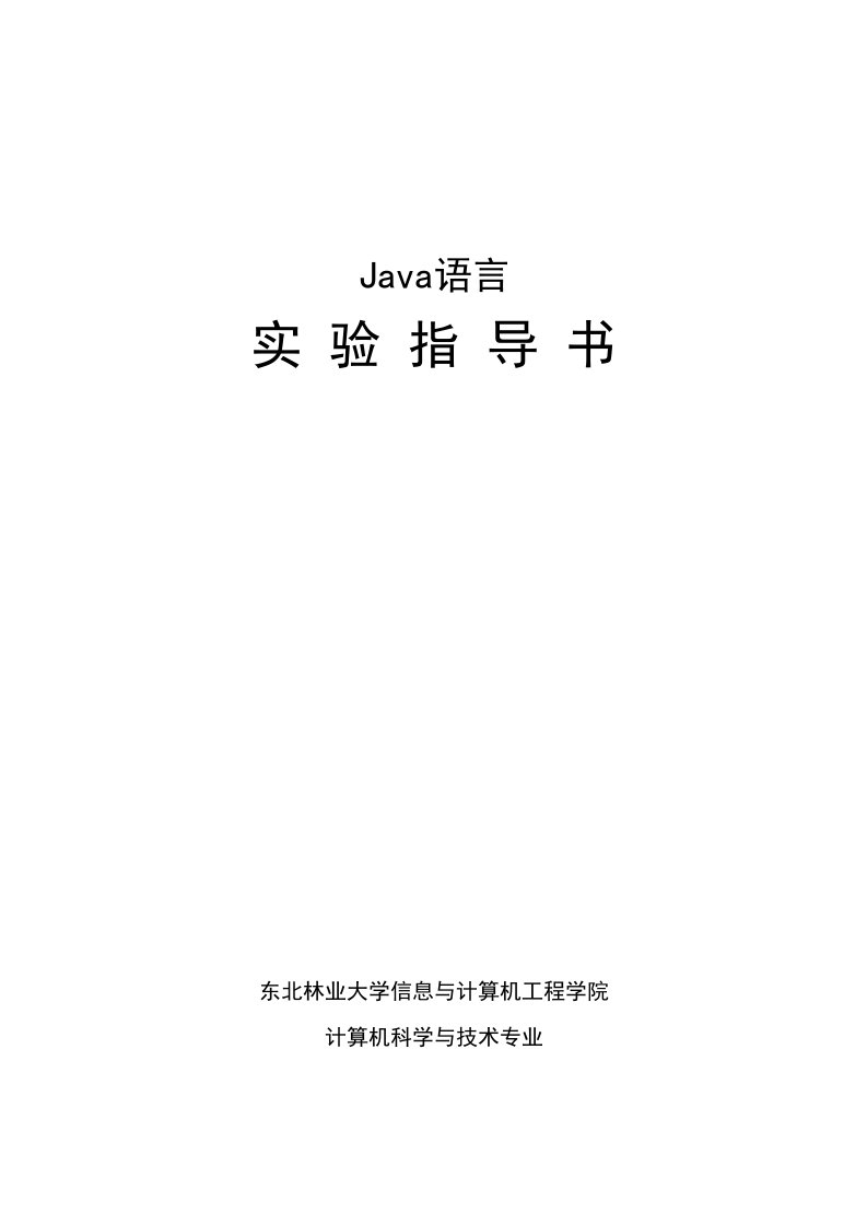 java实验一程序控制语句和编译器的使用