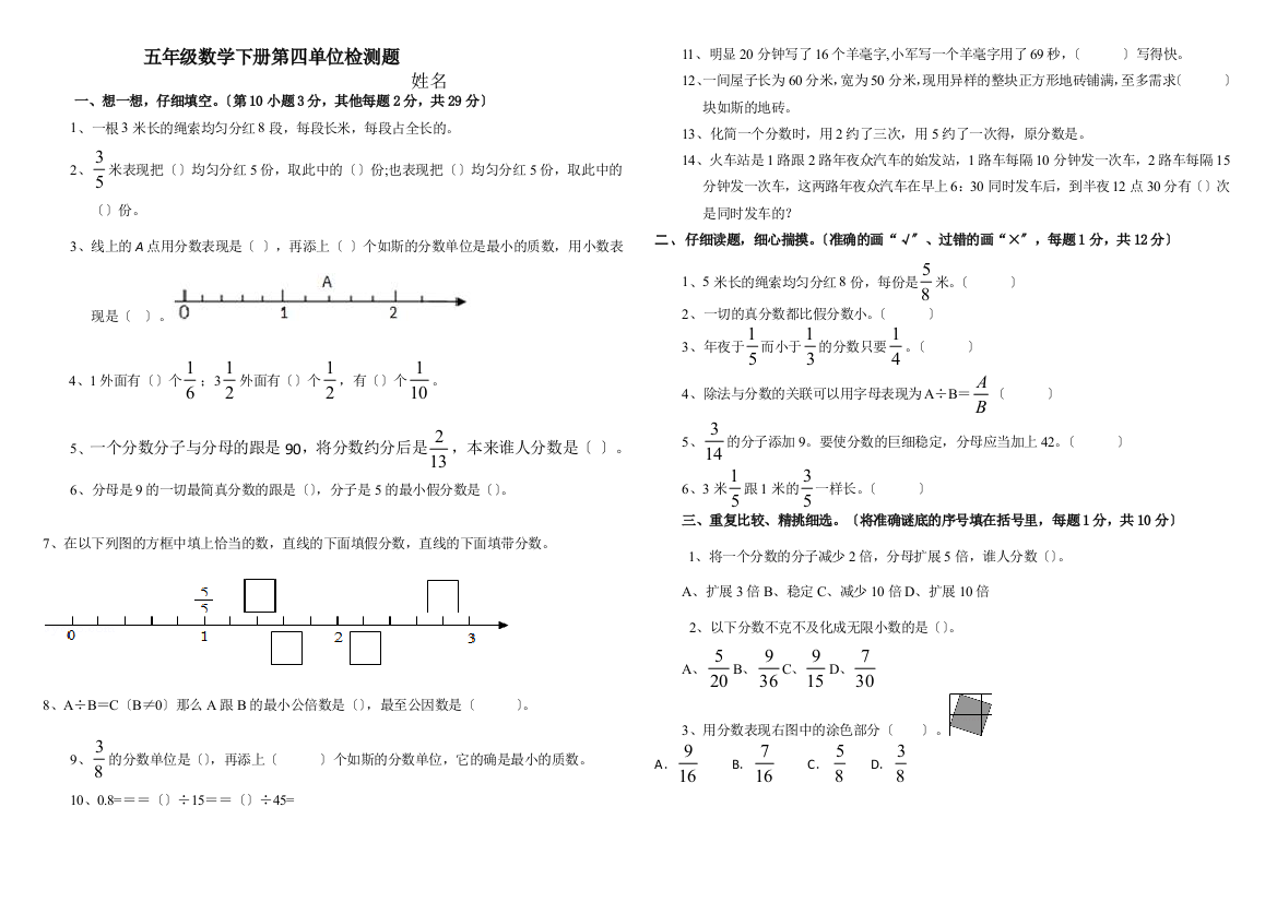 人教版五年级数学下册第四单元检测题