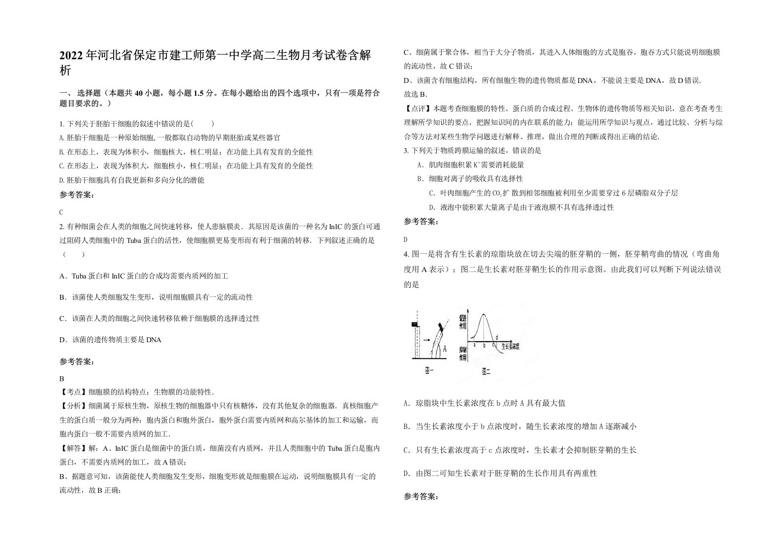 2022年河北省保定市建工师第一中学高二生物月考试卷含解析