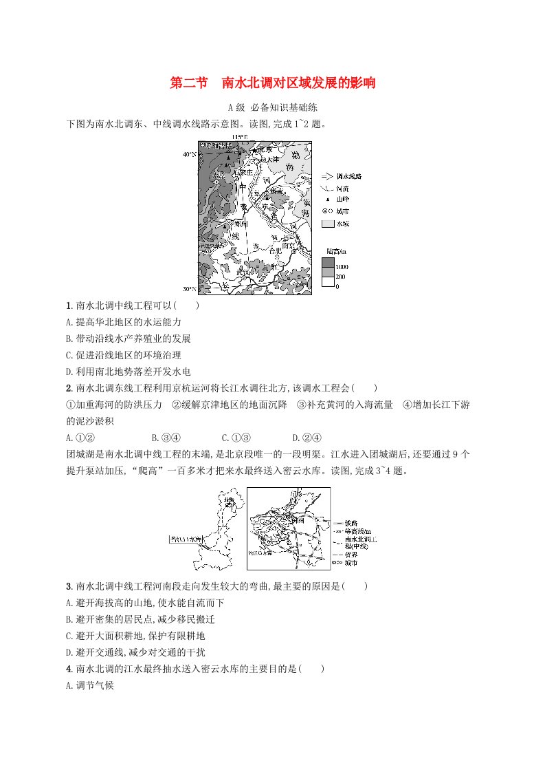 新教材2023_2024学年高中地理第3章区域协调第2节南水北调对区域发展的影响分层作业中图版选择性必修2