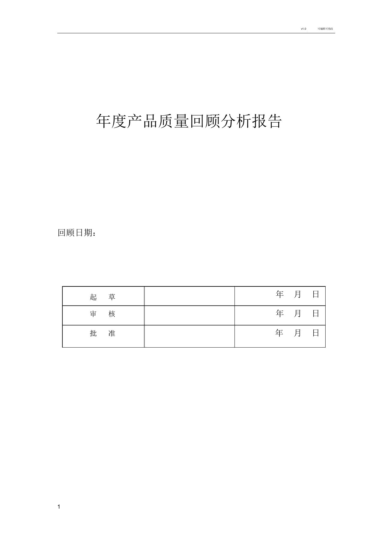 中药饮片年度产品质量回顾分析报告