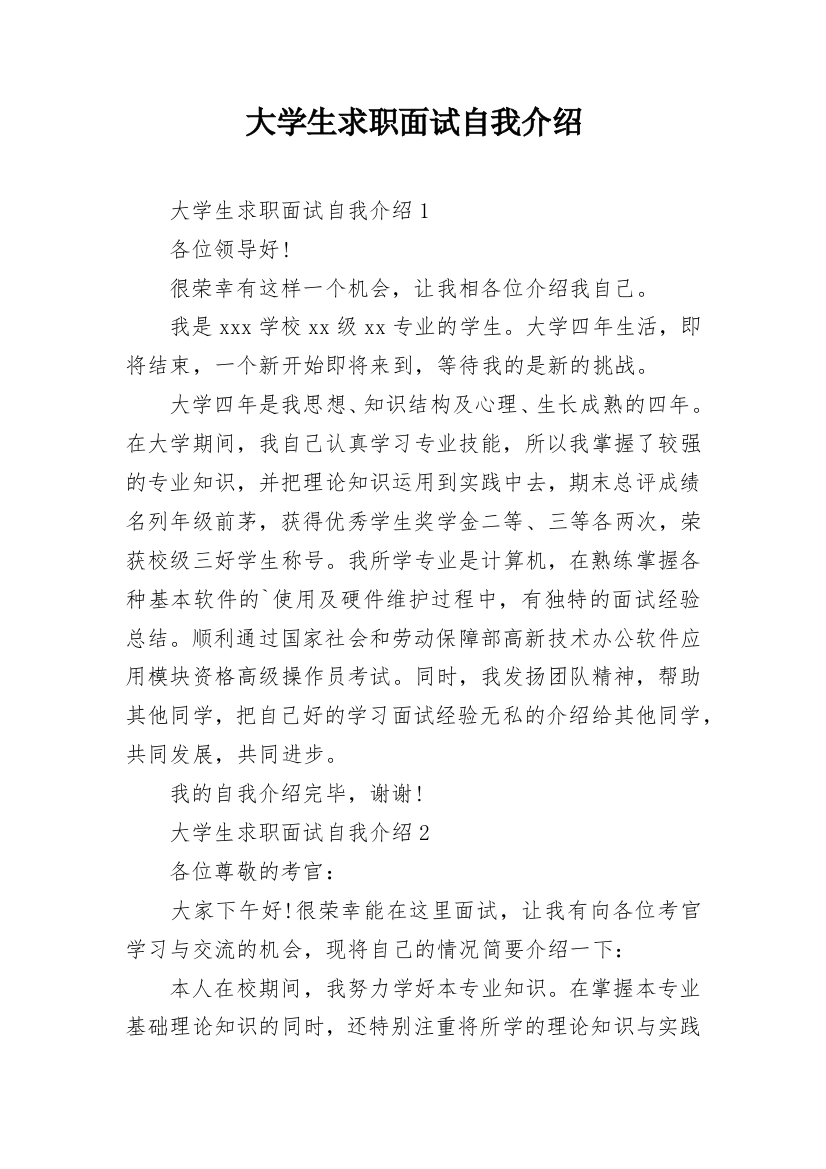 大学生求职面试自我介绍_31