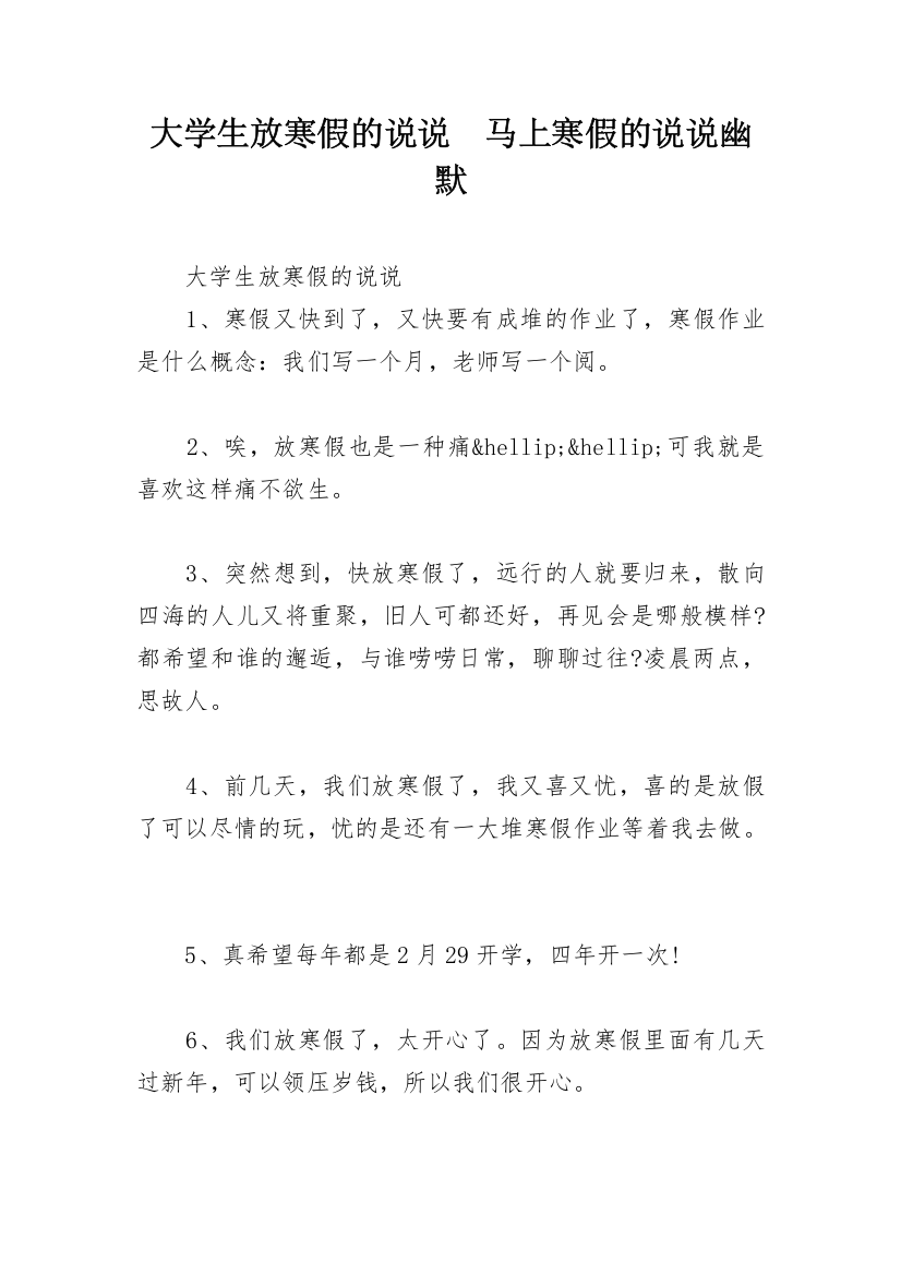 大学生放寒假的说说