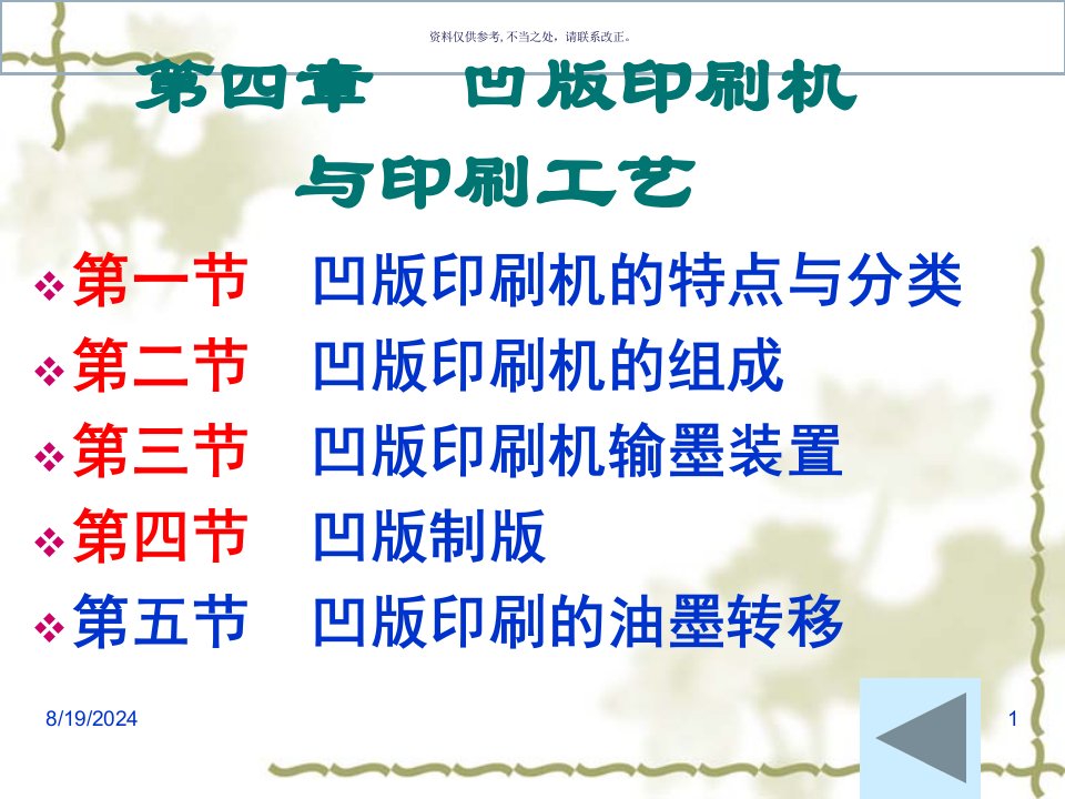 包装印刷凹版印刷机与印刷工艺培训课程