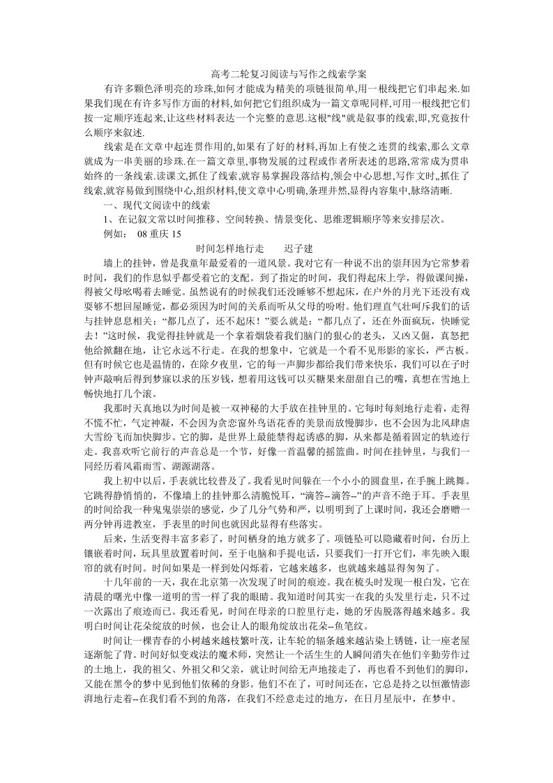 高考二轮复习阅读与写作之线索学案