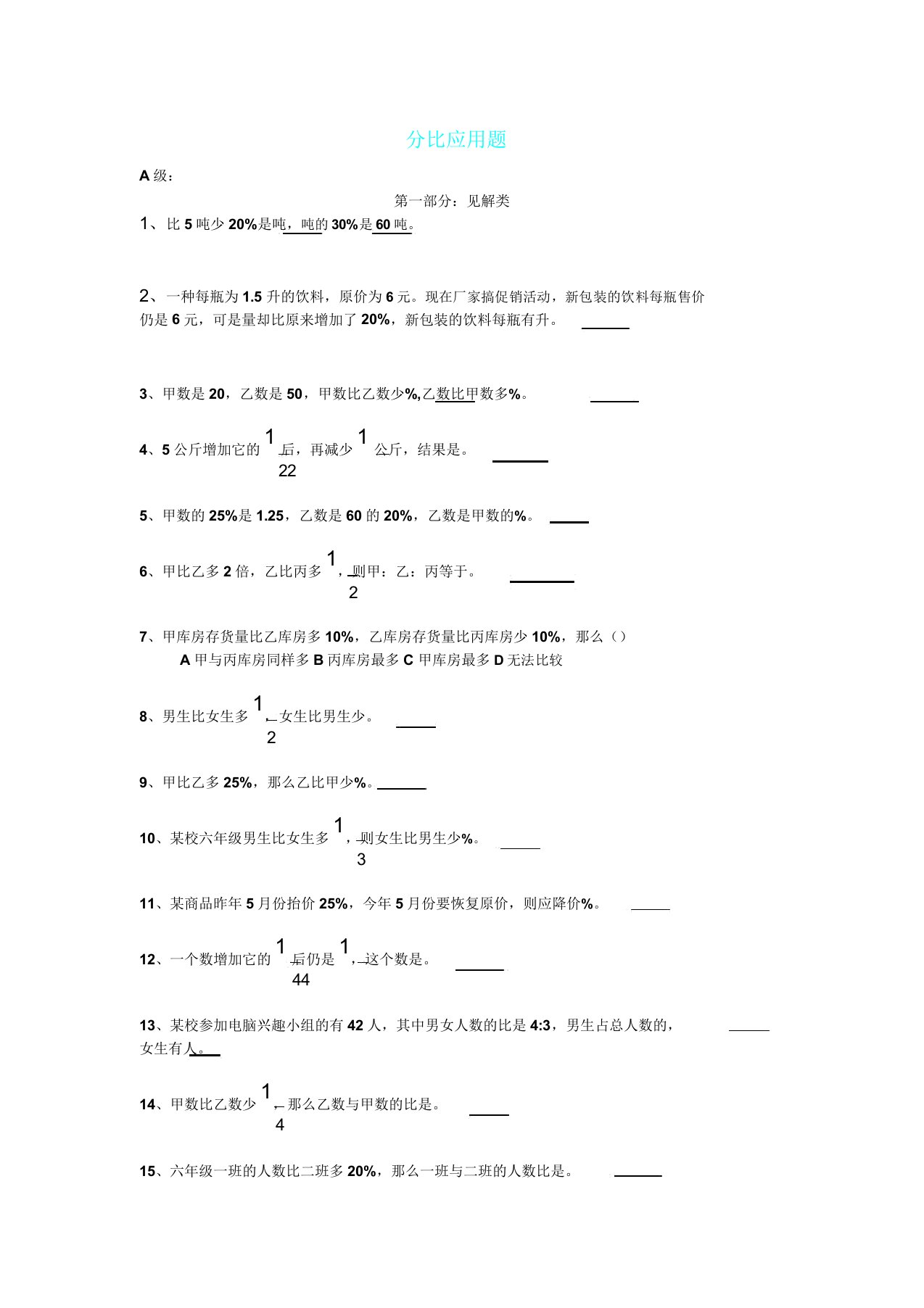 分比应用题模板