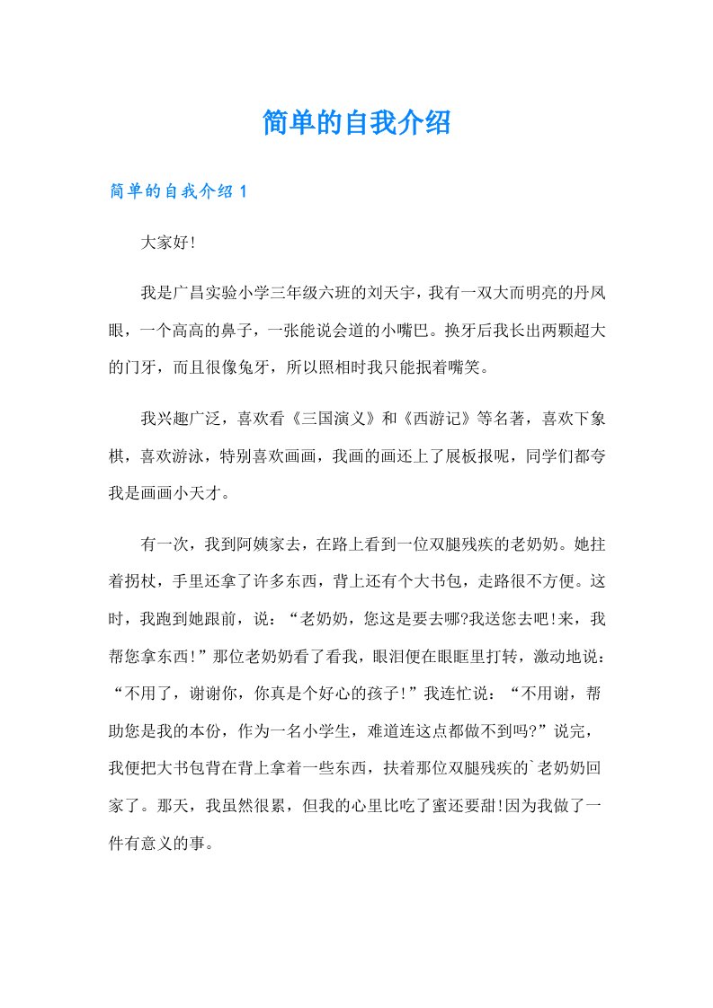 【可编辑】简单的自我介绍