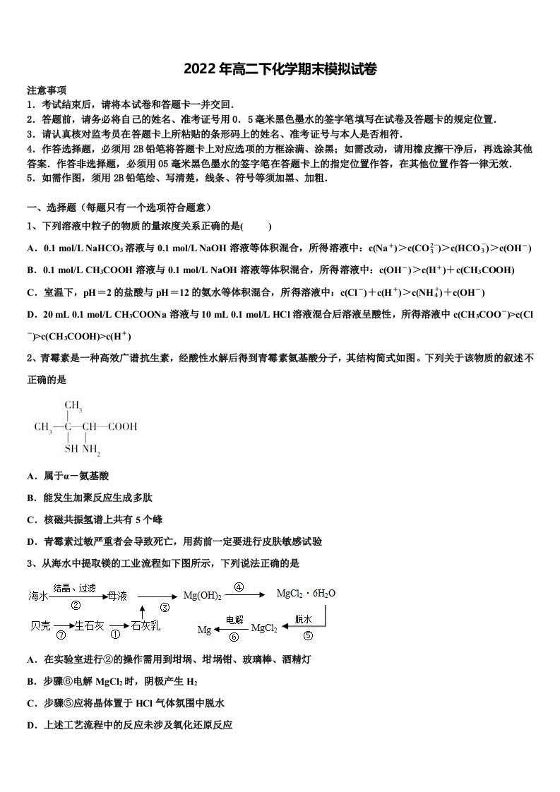 2022届内蒙古包头市北方重工集团三中高二化学第二学期期末达标检测模拟试题含解析