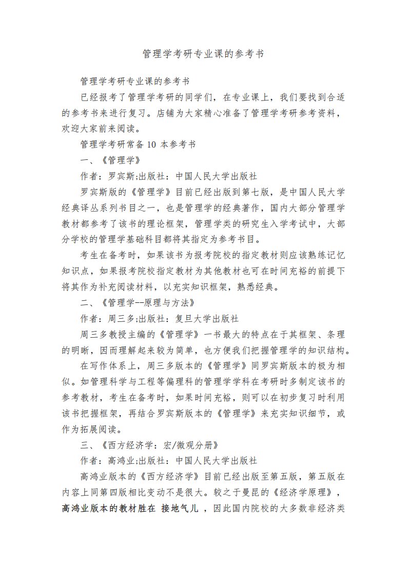 管理学考研专业课的参考书