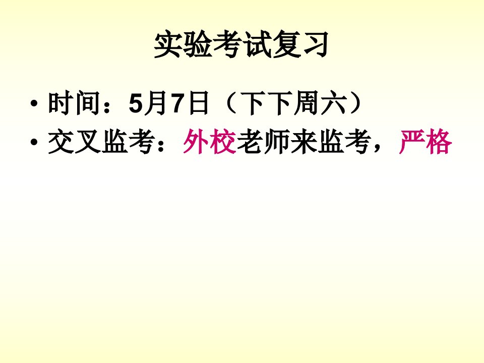 中考复习ppt课件：中考生物实验操作应注意事项