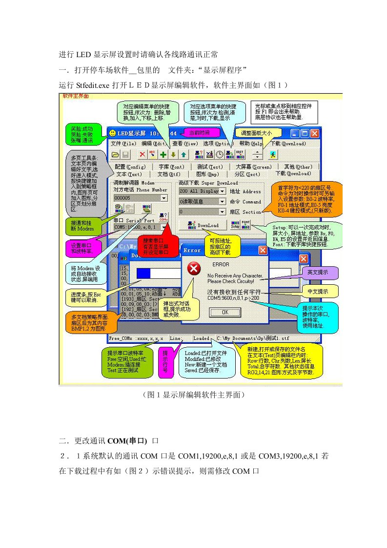 LED显示屏设置说明书