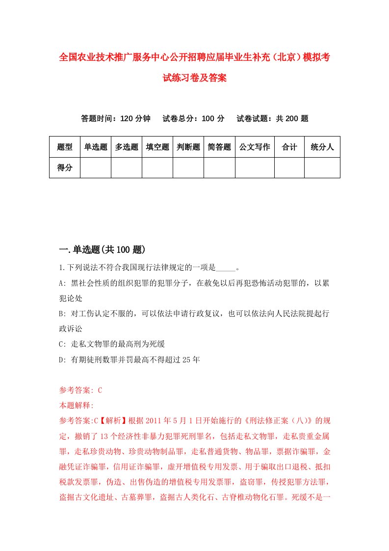 全国农业技术推广服务中心公开招聘应届毕业生补充北京模拟考试练习卷及答案第3期