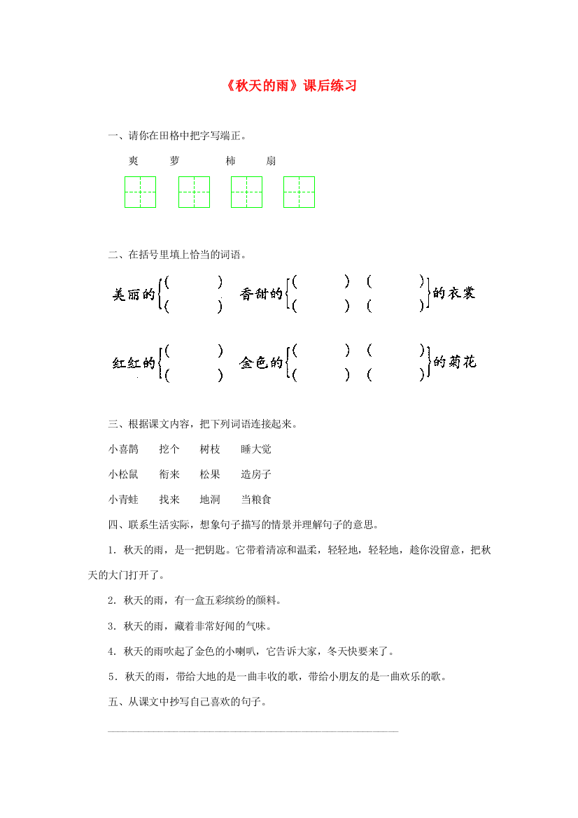 三年级语文上册