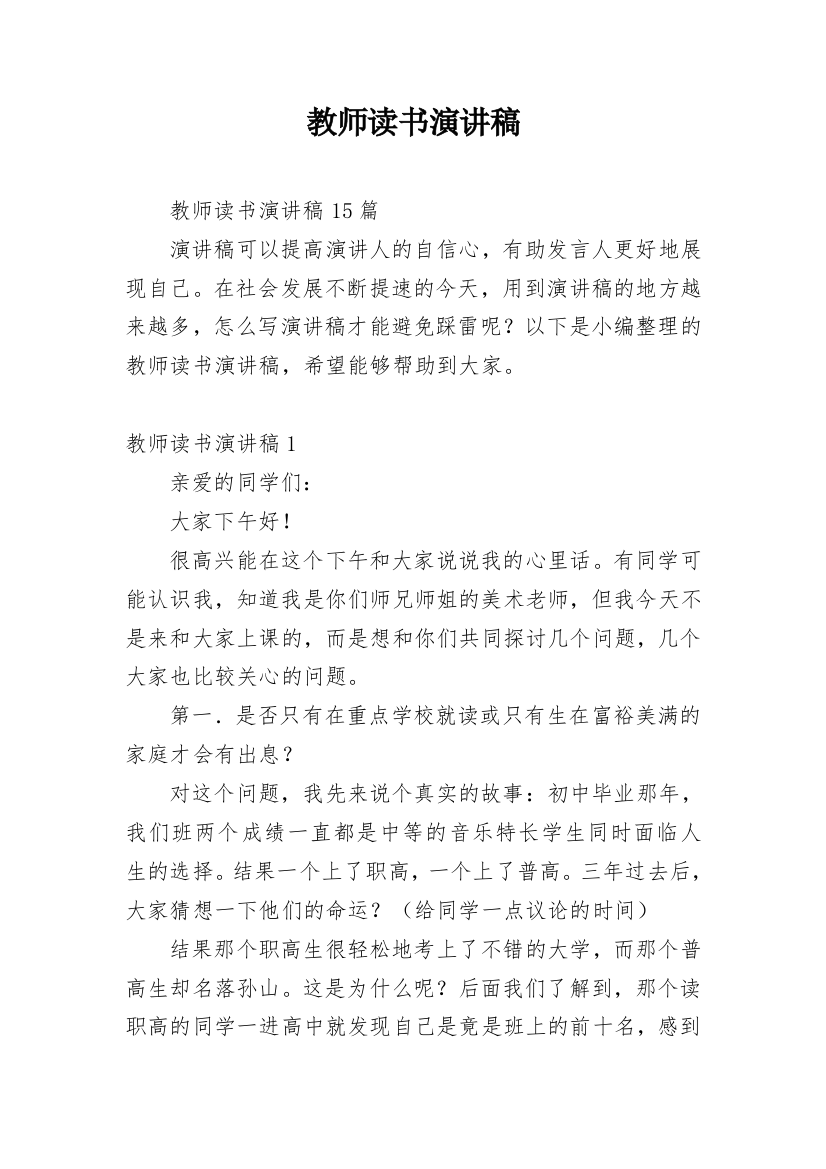 教师读书演讲稿_5