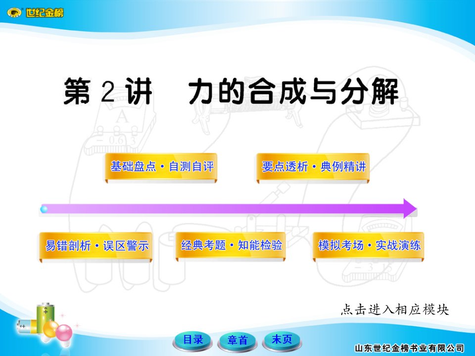 世纪金榜物理2公开课获奖课件省赛课一等奖课件