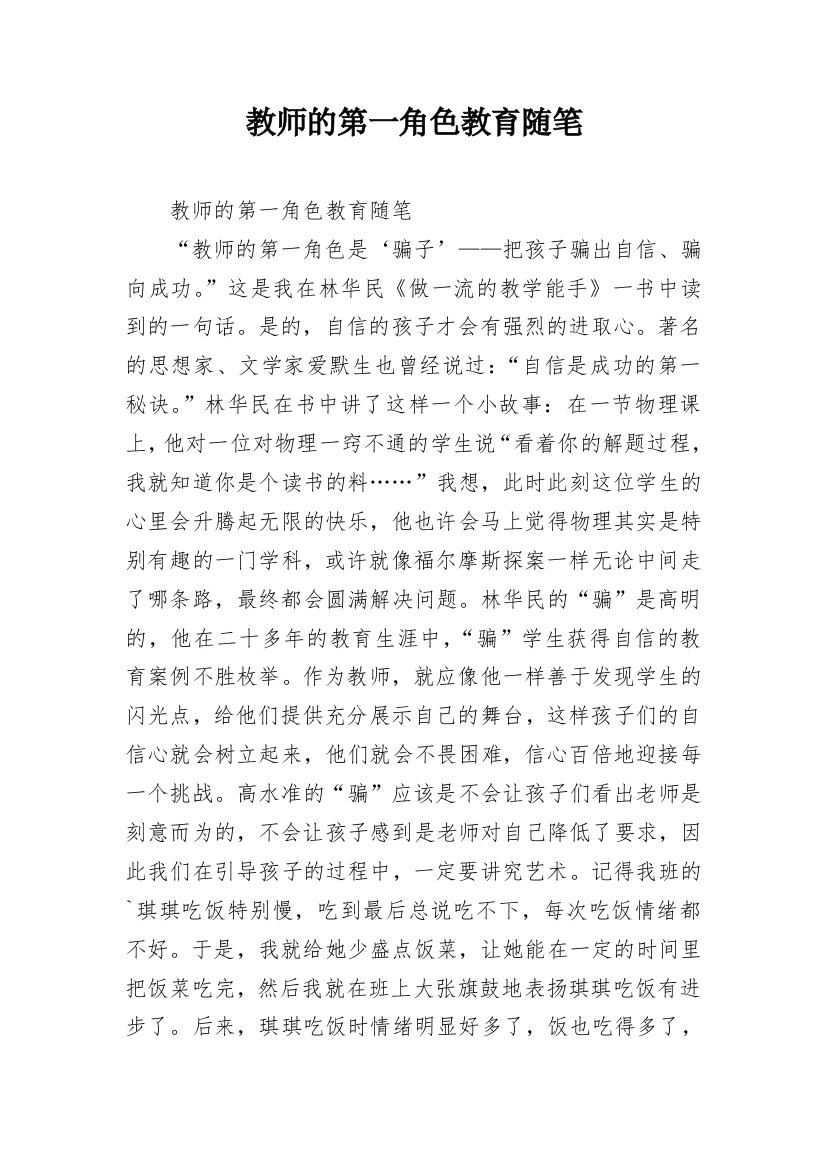 教师的第一角色教育随笔