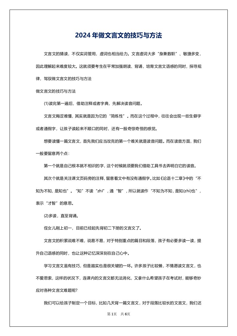 2024年做文言文的技巧与方法