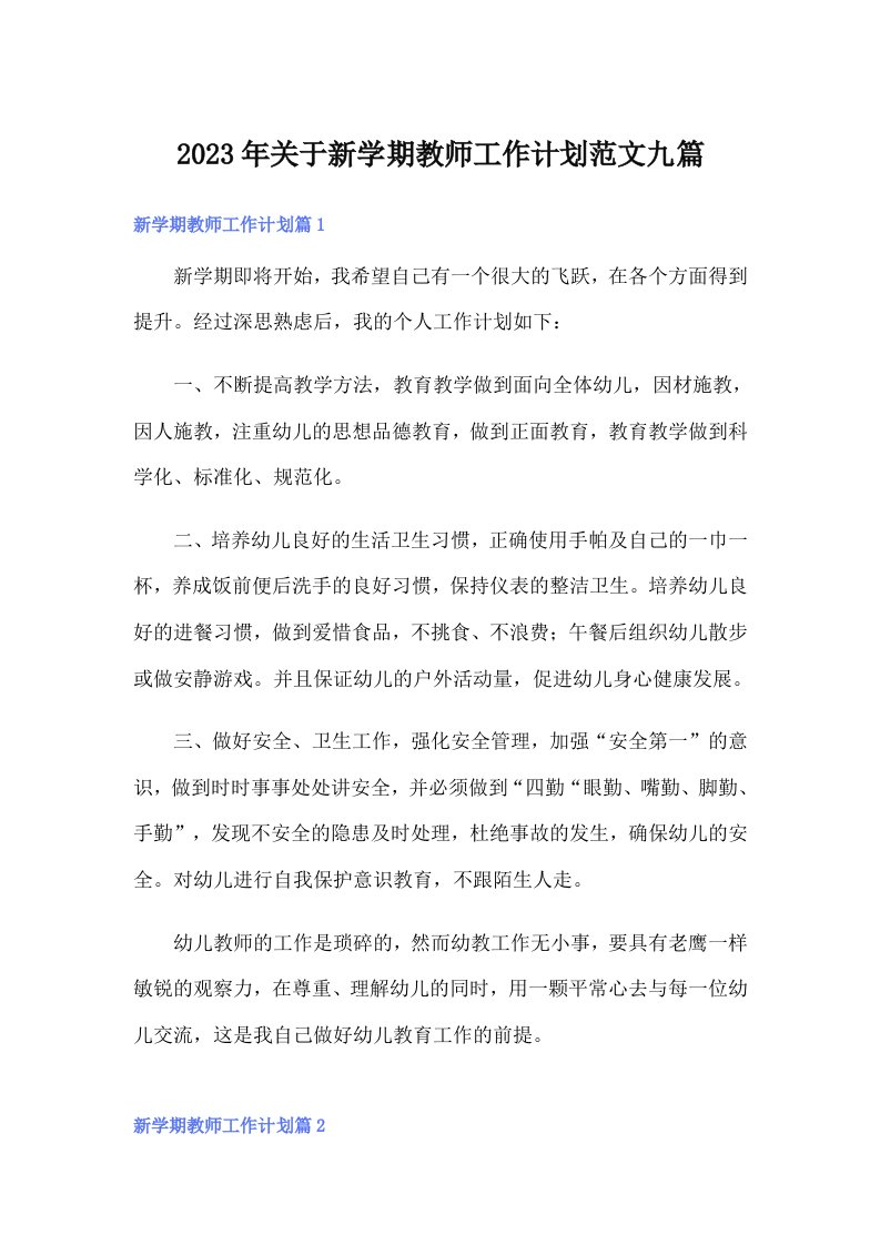 2023年关于新学期教师工作计划范文九篇