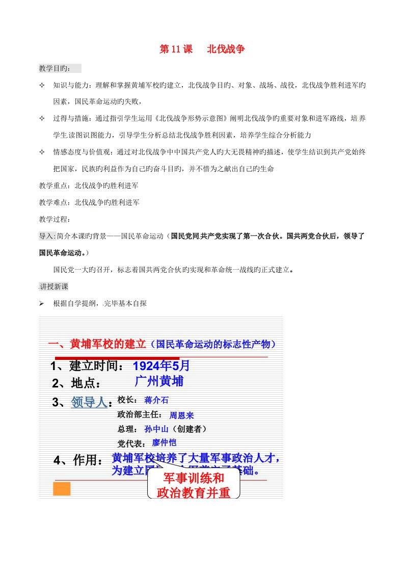 八年级历史上册3.11北伐战争教案新人教版