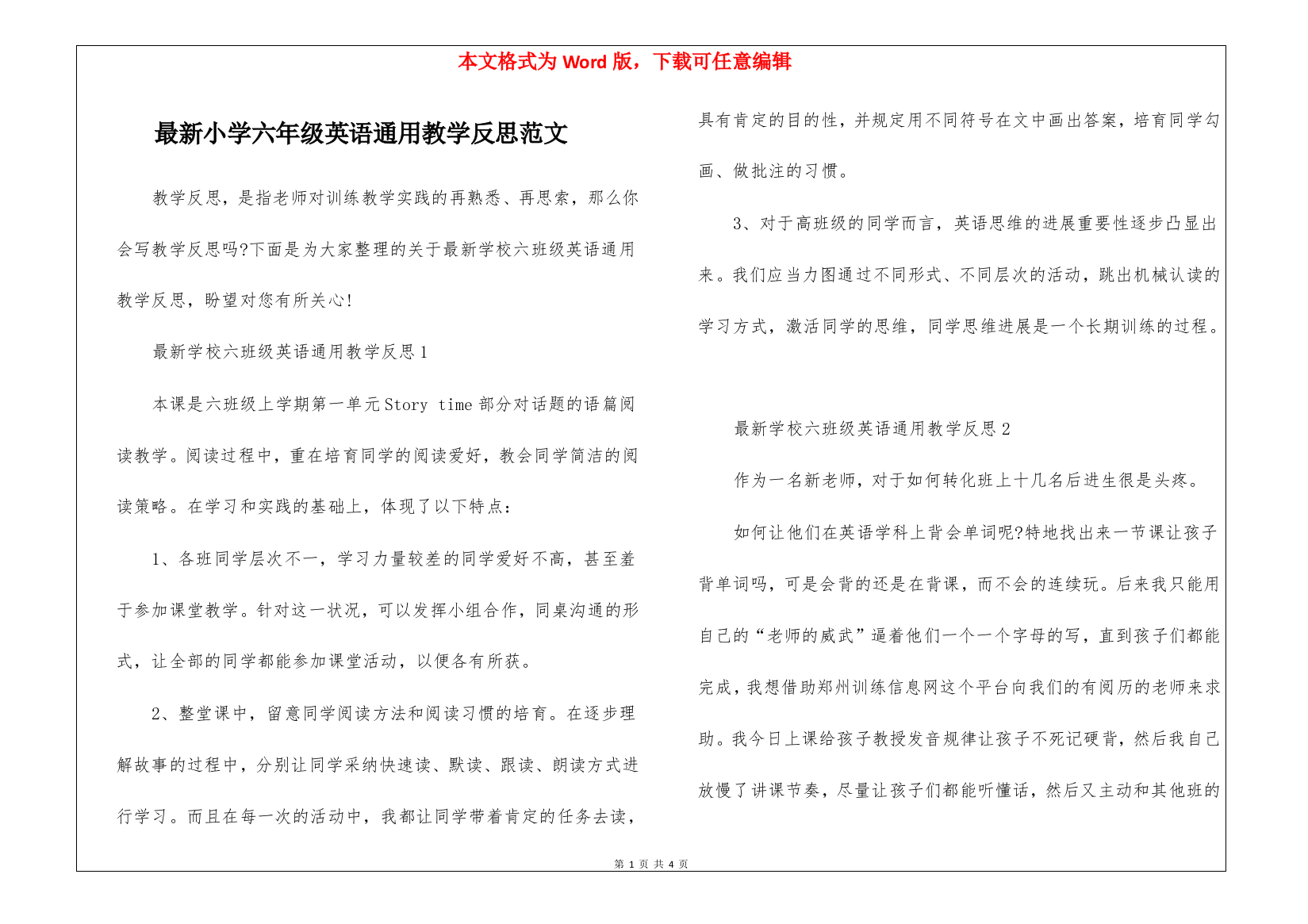 最新小学六年级英语通用教学反思范文