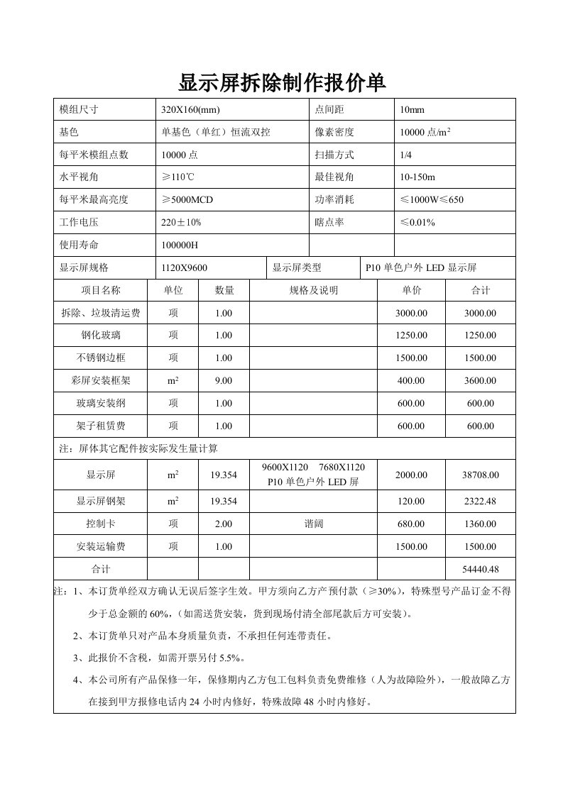 显示屏制作合同1120X