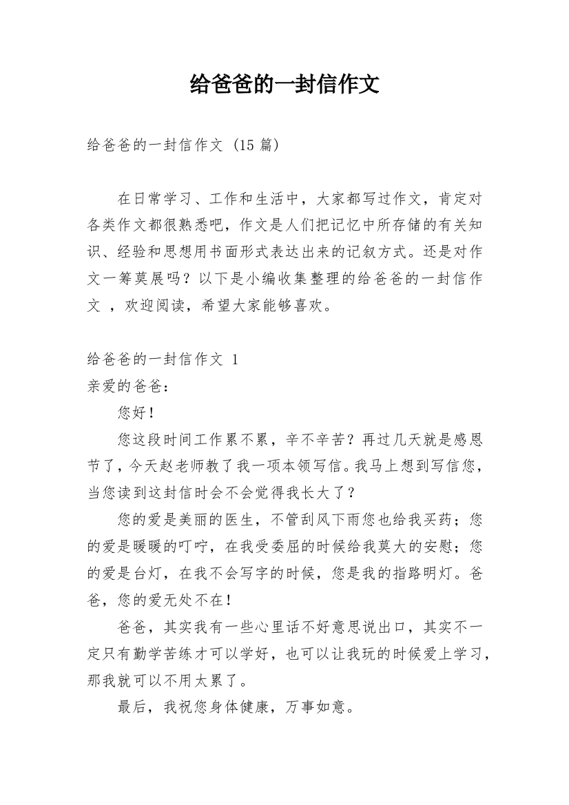 给爸爸的一封信作文_103