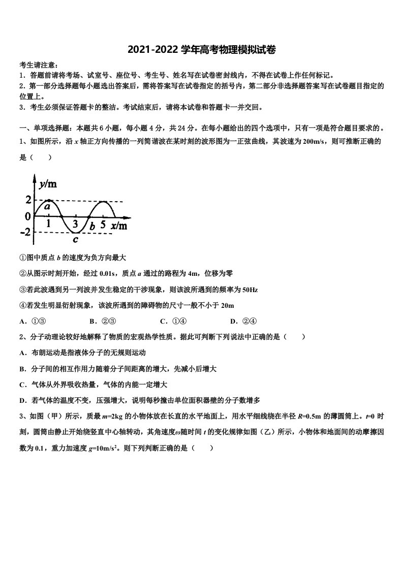 2022届安徽省合肥六中高三第二次模拟考试物理试卷含解析