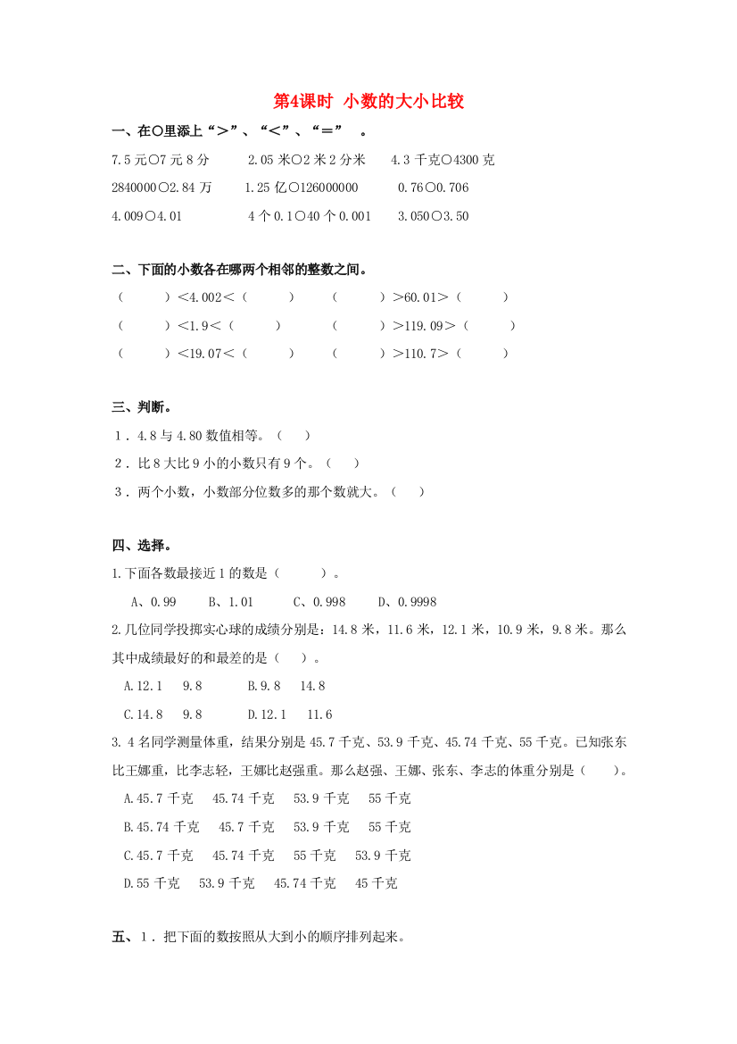 四年级数学下册