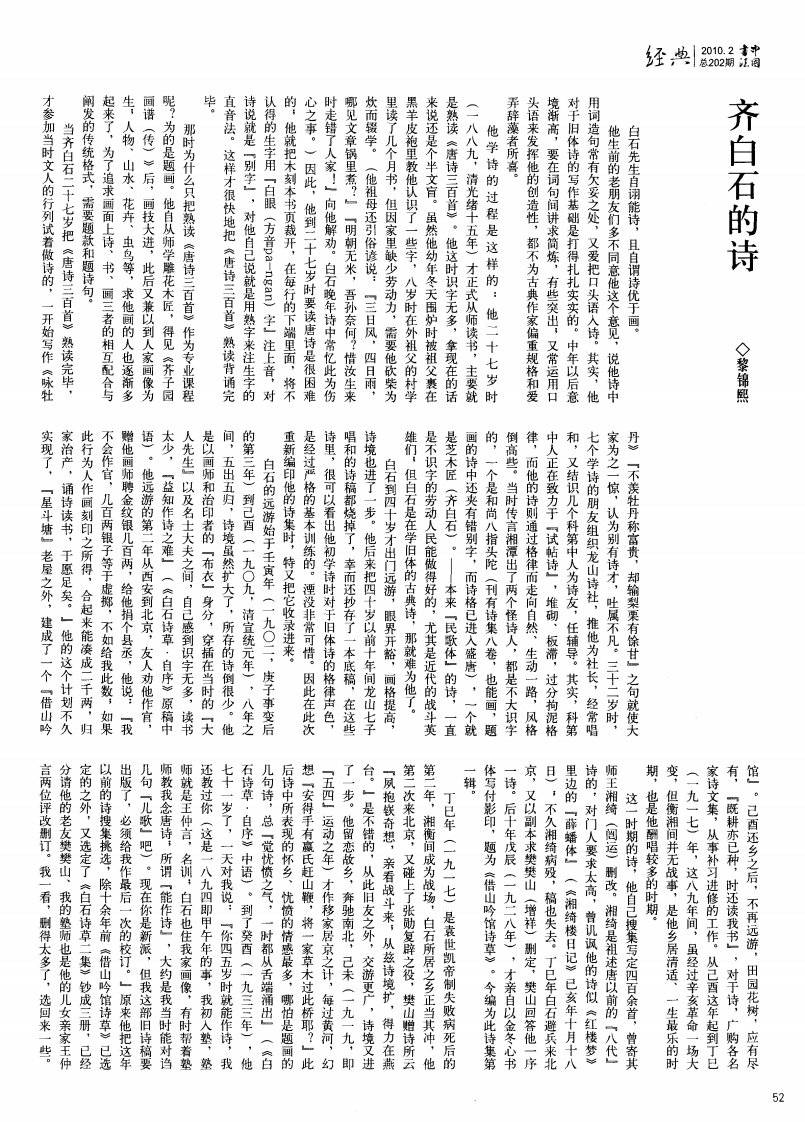 齐白石的诗.pdf