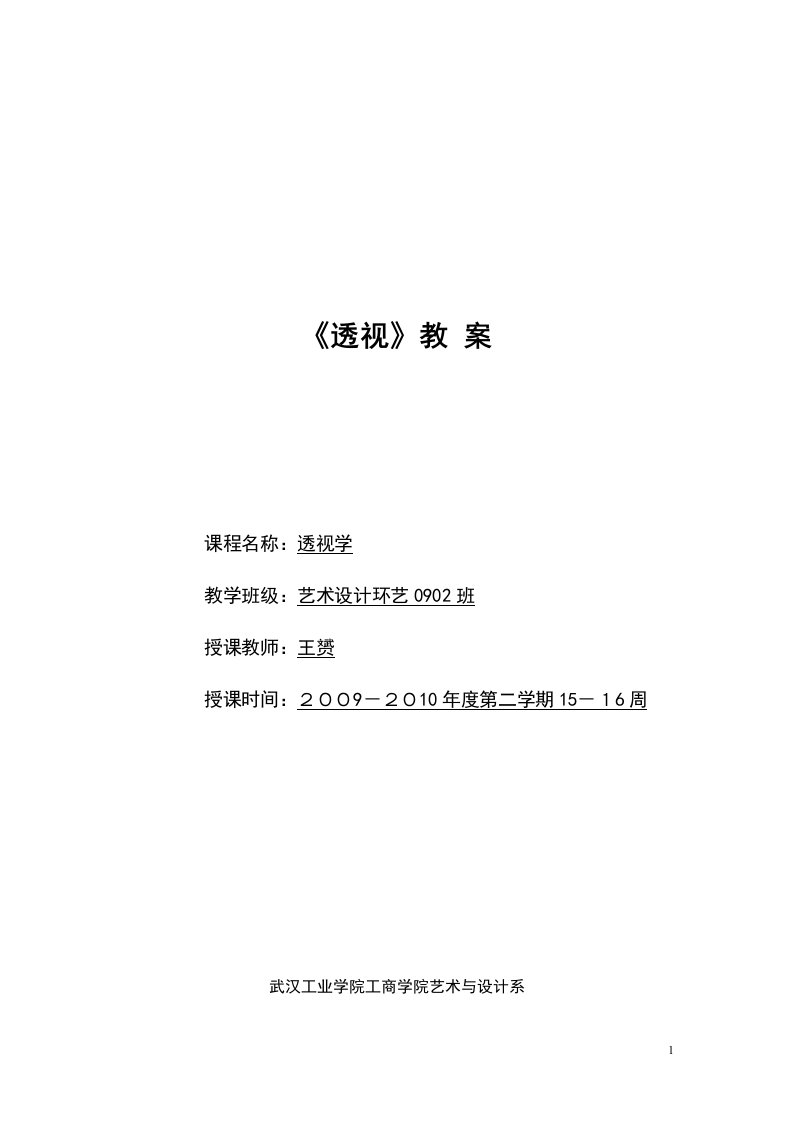 透视学教案