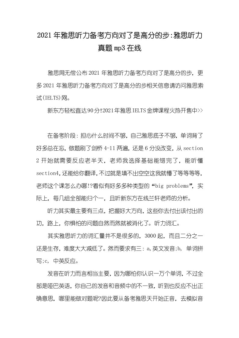 2021年雅思听力备考方向对了是高分的步-雅思听力真题mp3在线