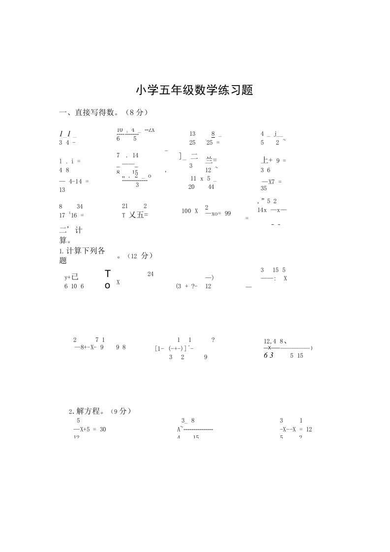 五年级上册数学试题期末测试青岛版（五四学制）