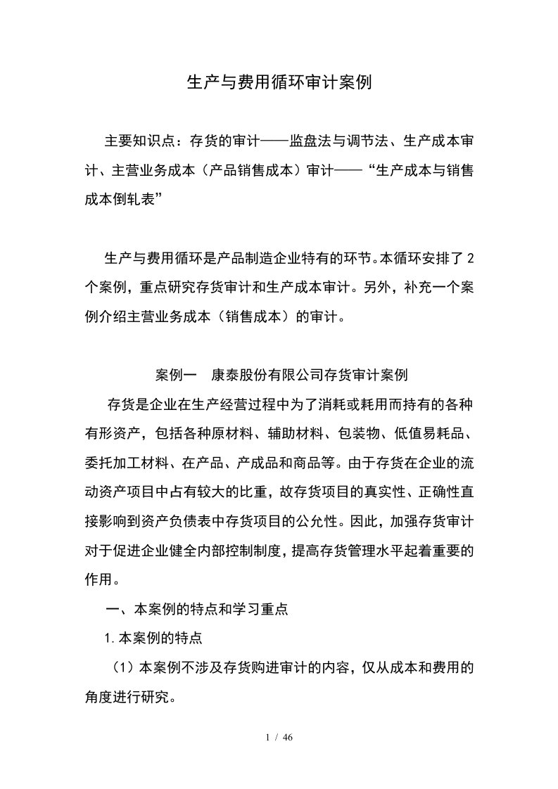 某公司审计管理案例分析