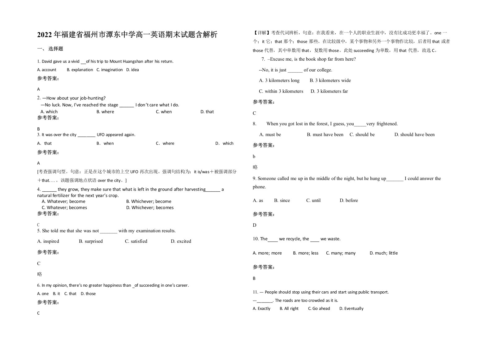 2022年福建省福州市潭东中学高一英语期末试题含解析