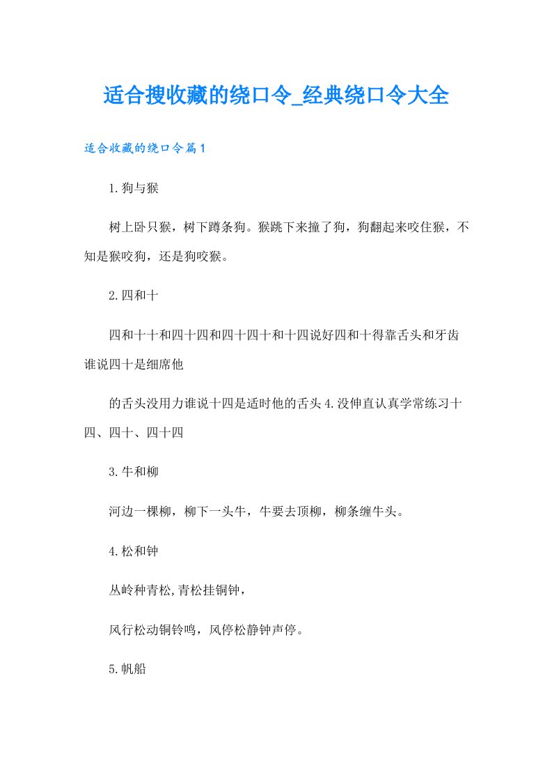 适合搜收藏的绕口令经典绕口令大全