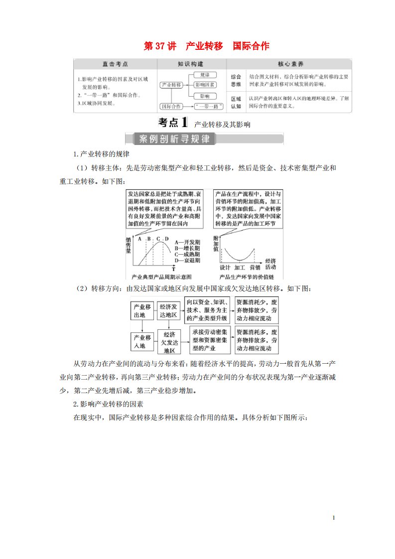 地理一轮复习