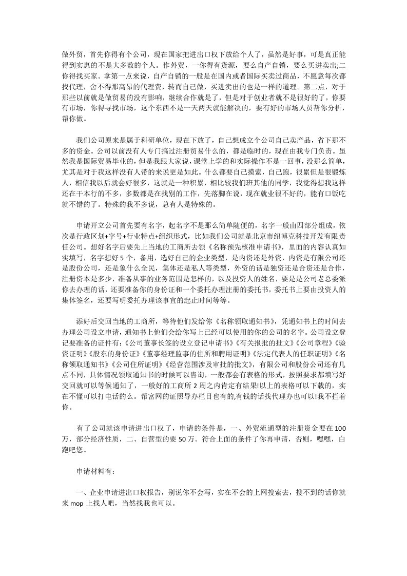 外贸公司创业经验流程