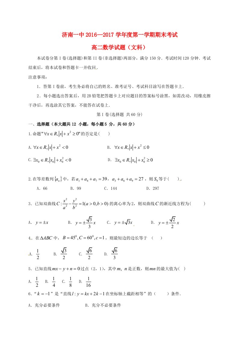 高二数学上学期期末考试试题