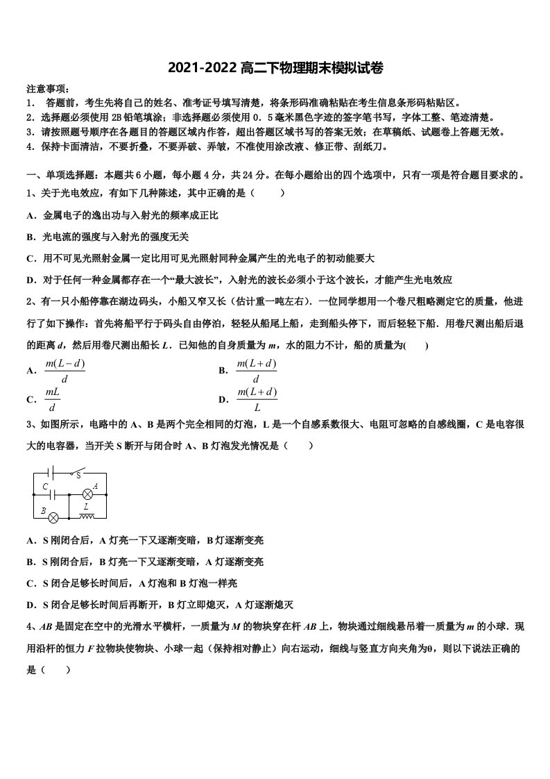 广西桂林市、防城港市2022年物理高二下期末监测模拟试题含解析